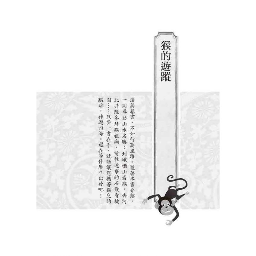 申猴