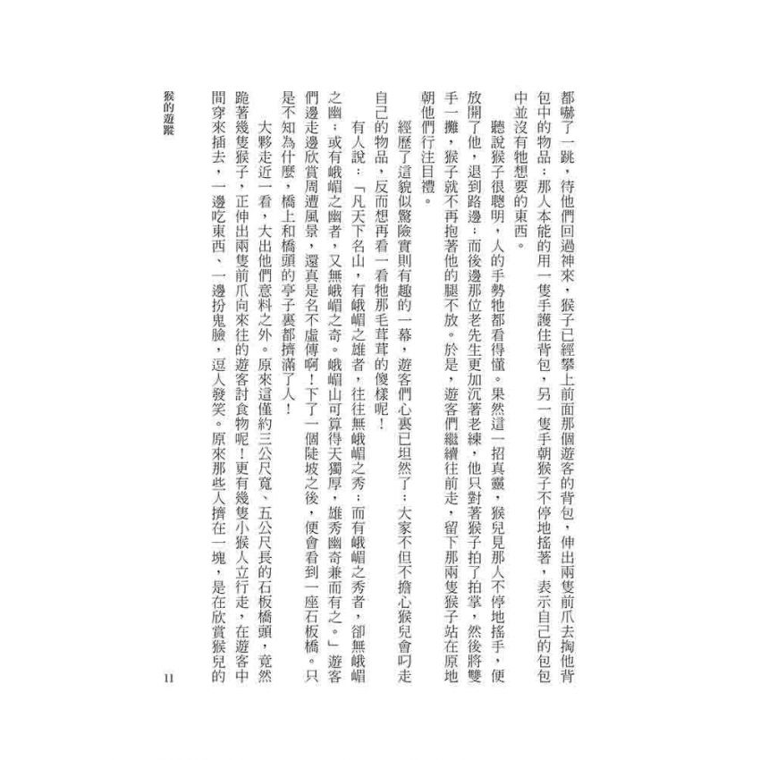 申猴