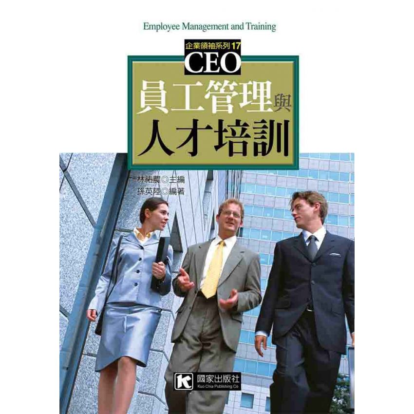 員工管理與人才培訓