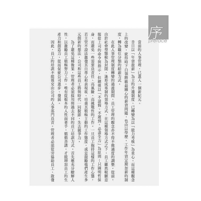 員工管理與人才培訓