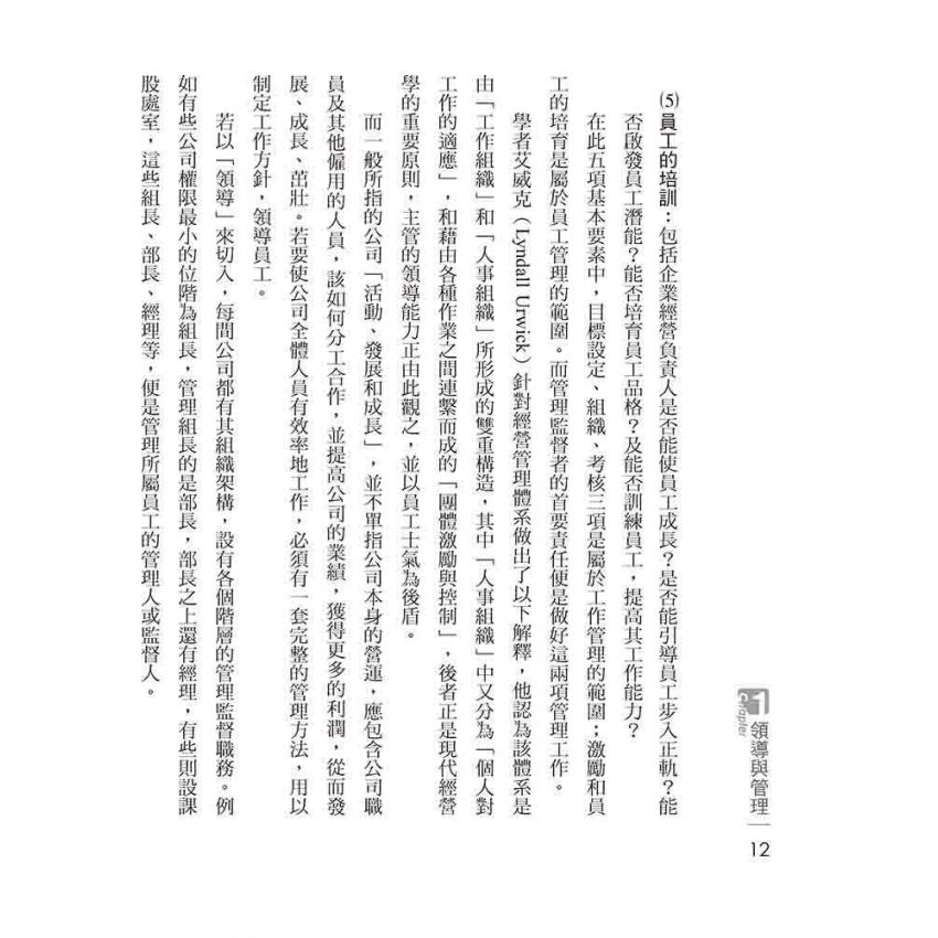 員工管理與人才培訓