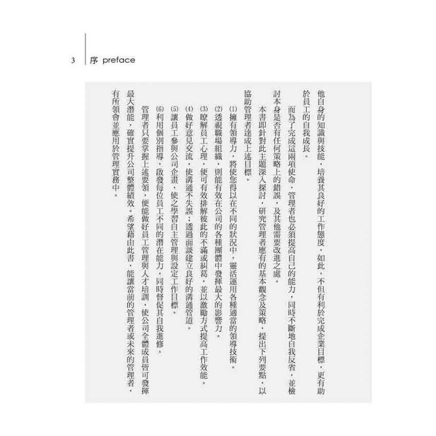 員工管理與人才培訓