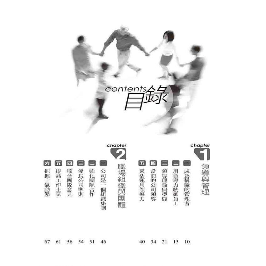 員工管理與人才培訓