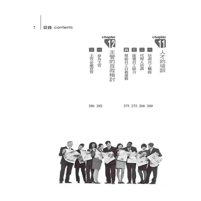 員工管理與人才培訓