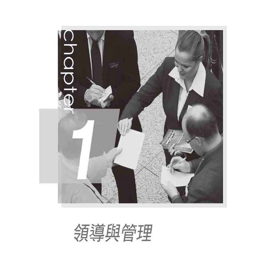 員工管理與人才培訓