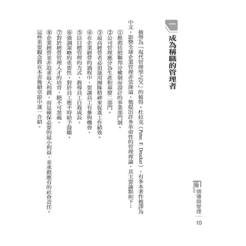 員工管理與人才培訓