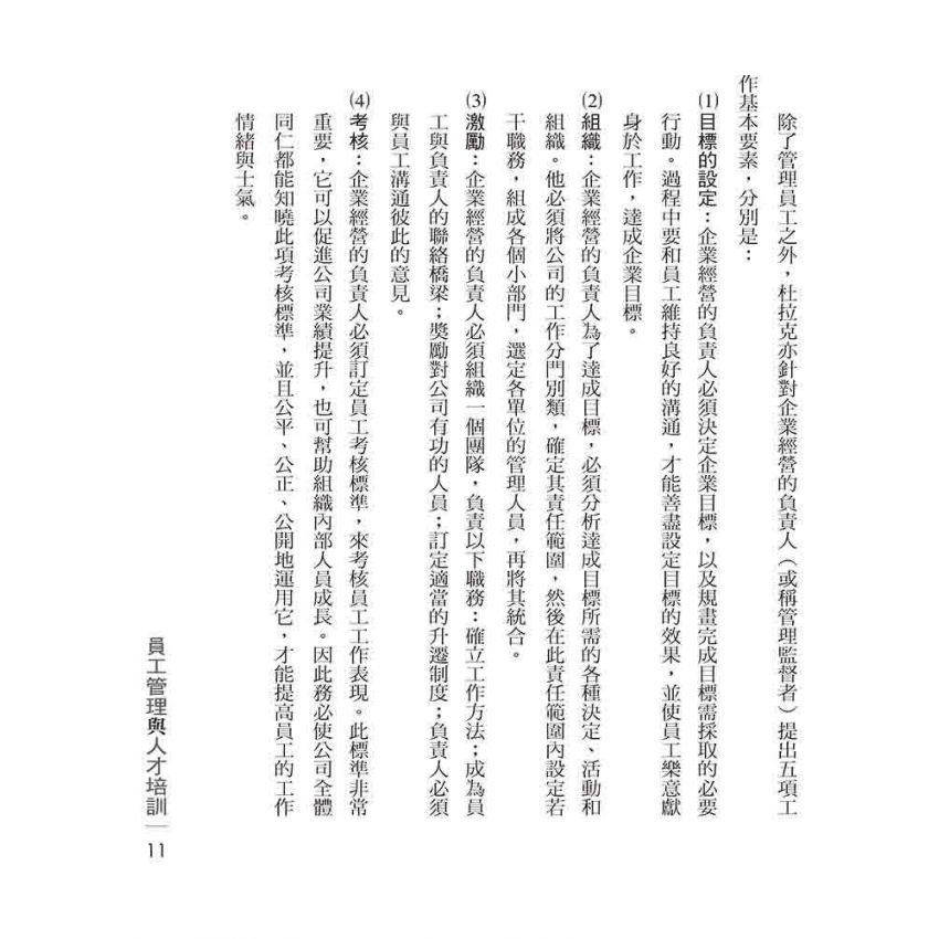 員工管理與人才培訓