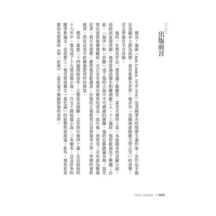 海狼（The Sea-Wolf）