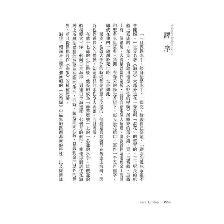 海狼（The Sea-Wolf）