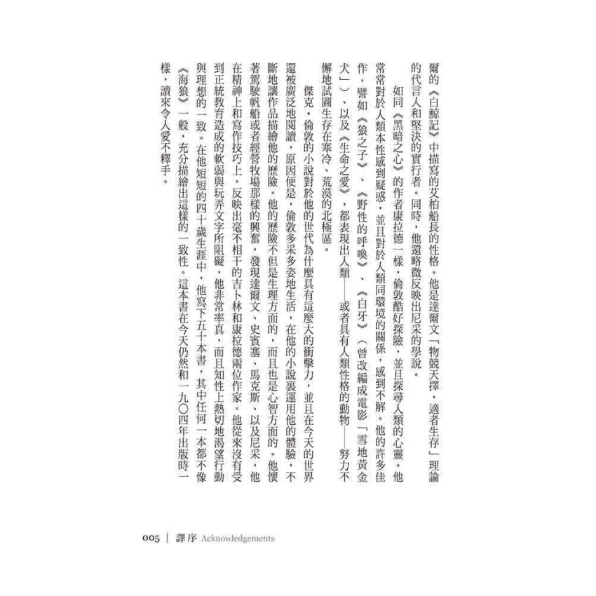 海狼（The Sea-Wolf）