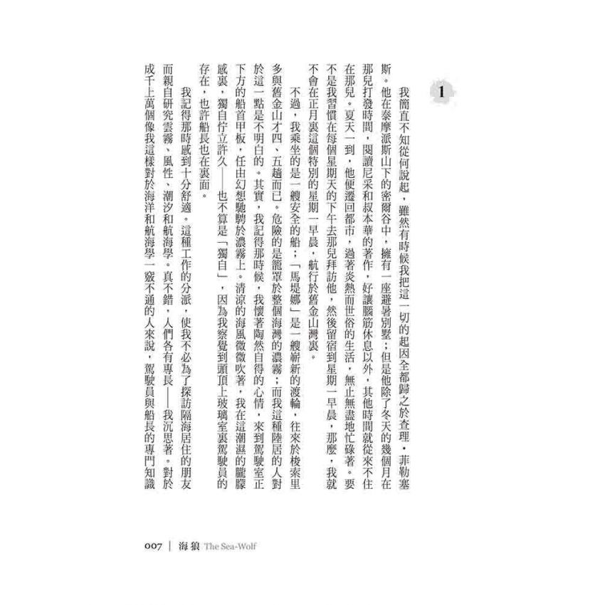 海狼（The Sea-Wolf）