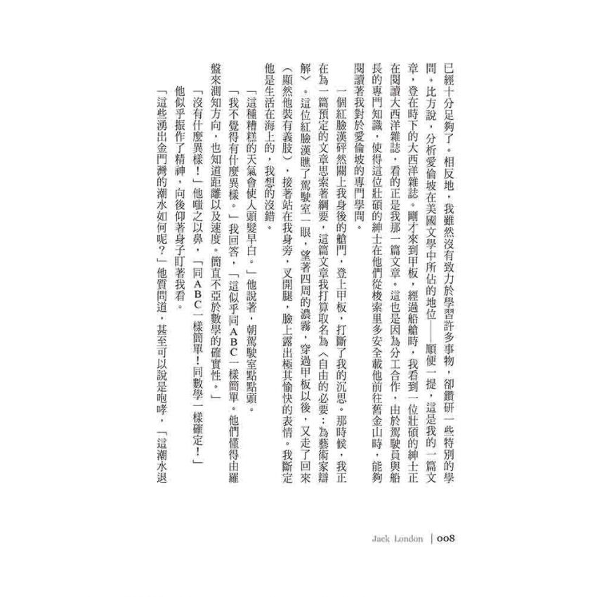 海狼（The Sea-Wolf）