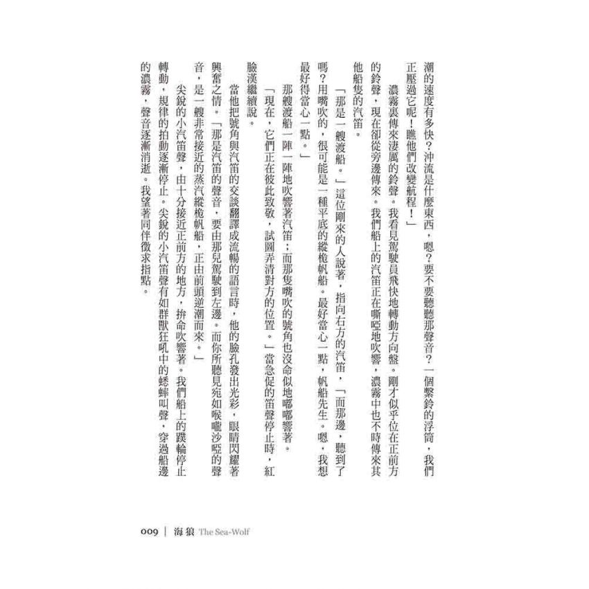 海狼（The Sea-Wolf）