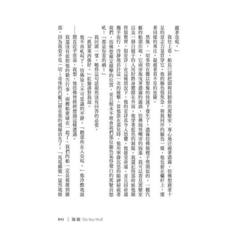 海狼（The Sea-Wolf）