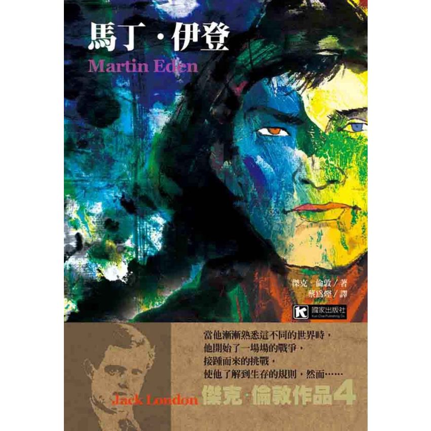 馬丁‧伊登(Martin Eden)