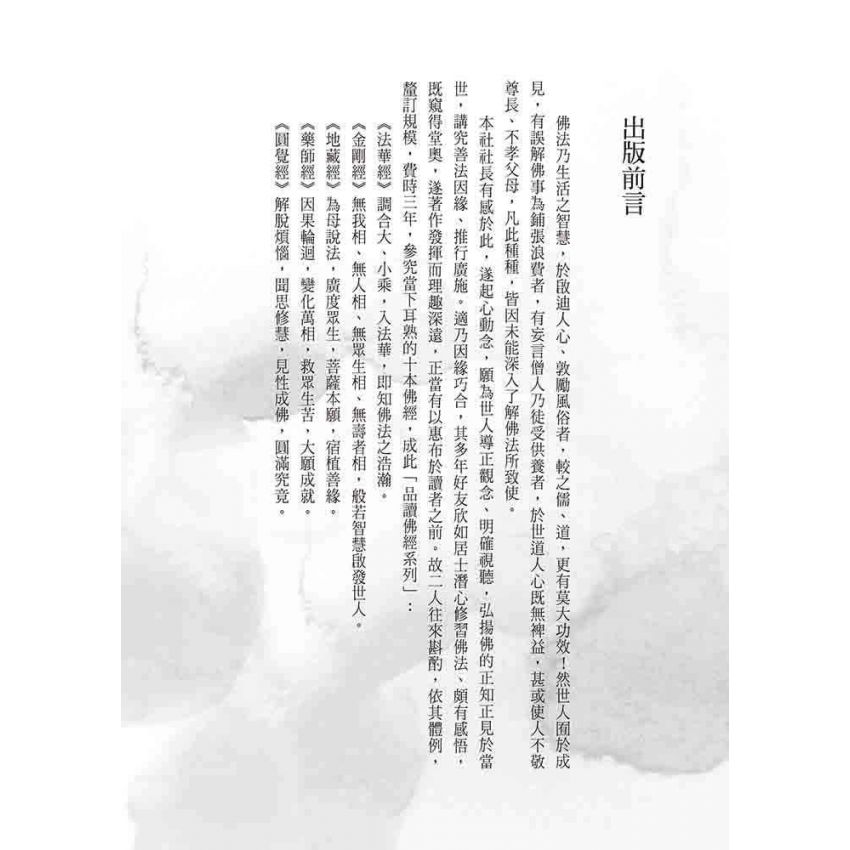 品讀金剛經