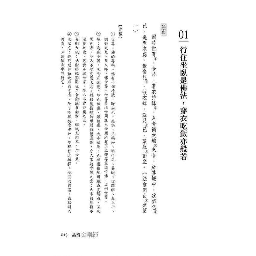 品讀金剛經