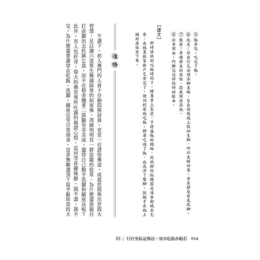 品讀金剛經