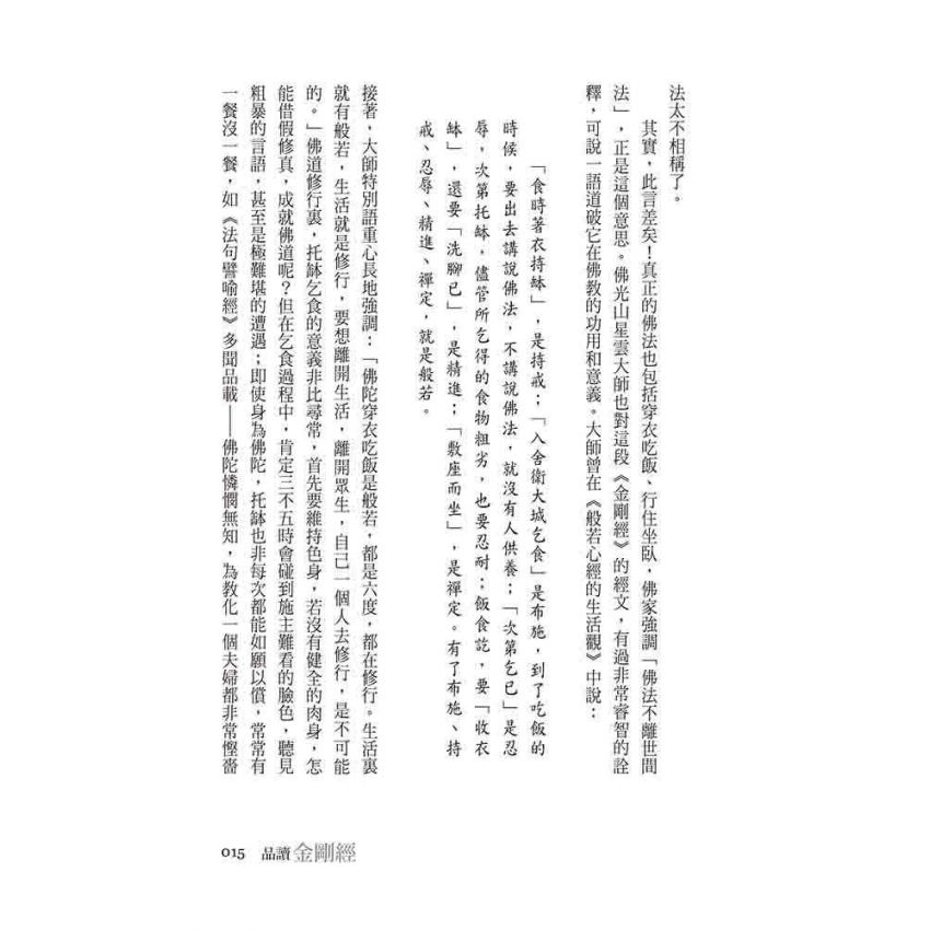 品讀金剛經
