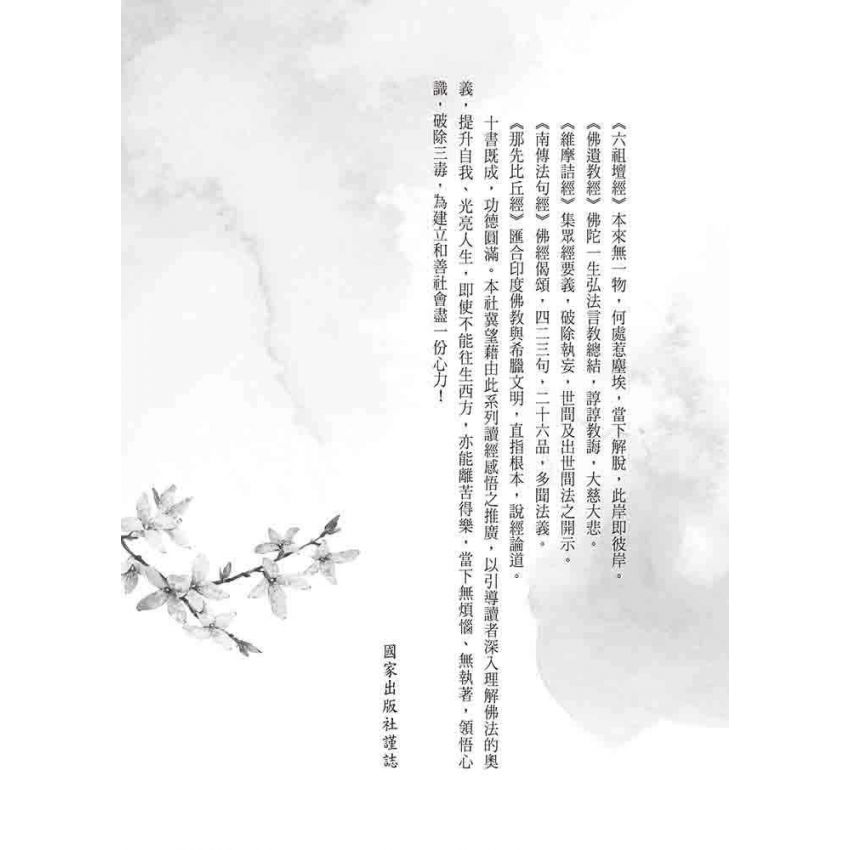 品讀金剛經