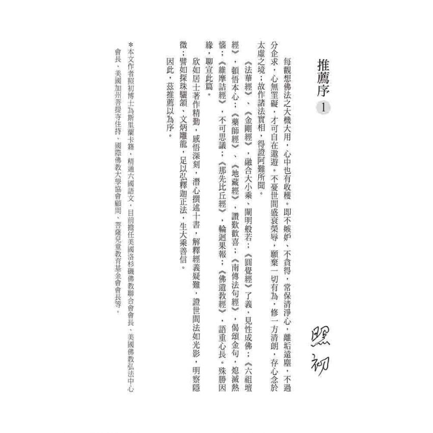 品讀金剛經