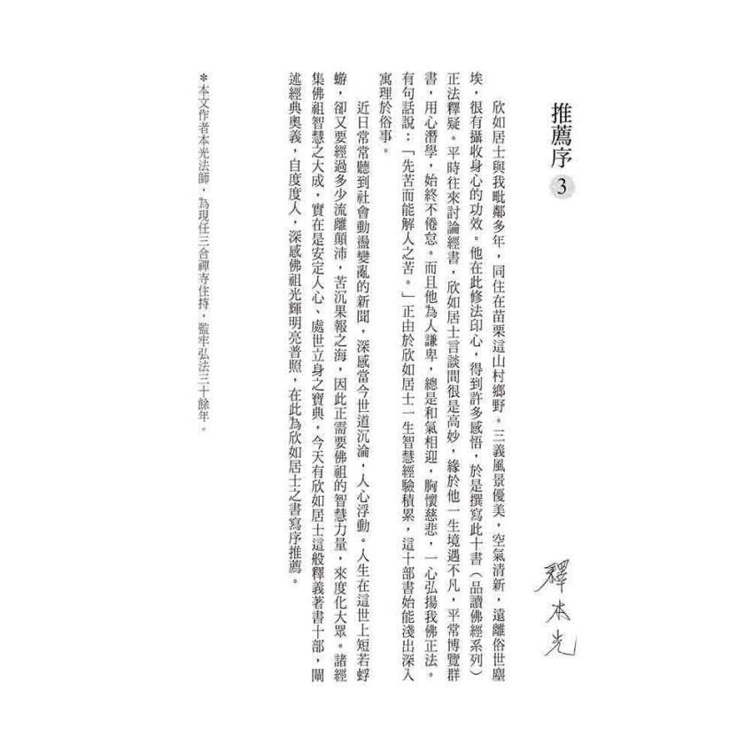 品讀金剛經
