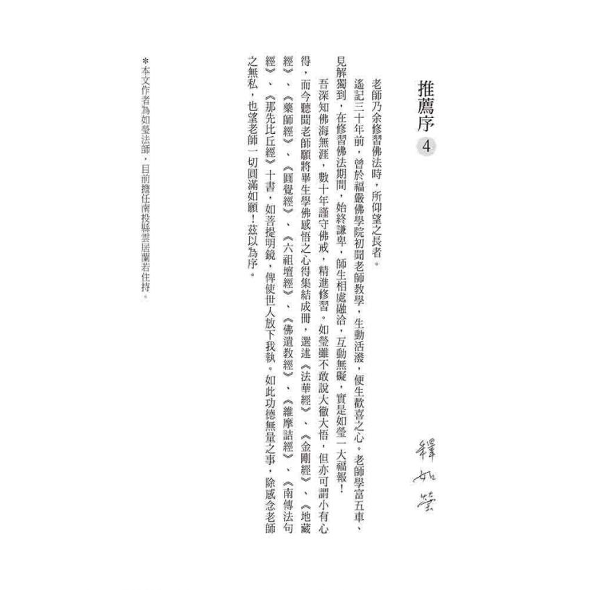 品讀金剛經