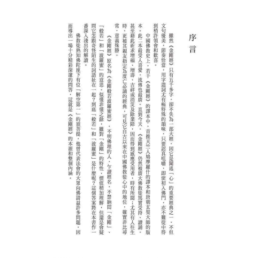 品讀金剛經