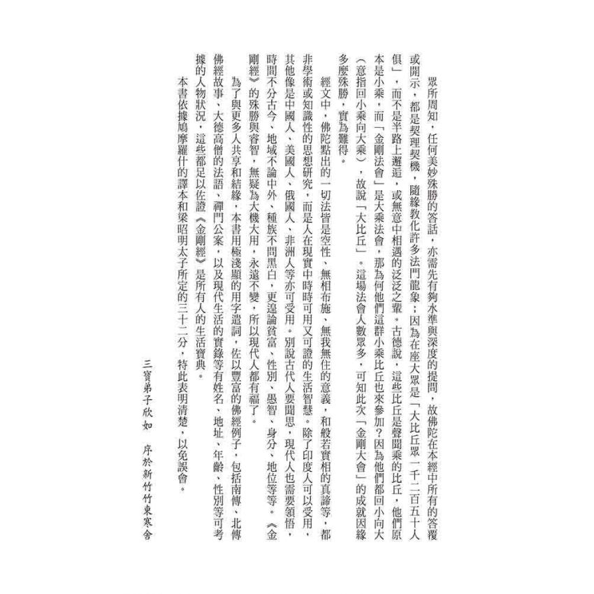品讀金剛經