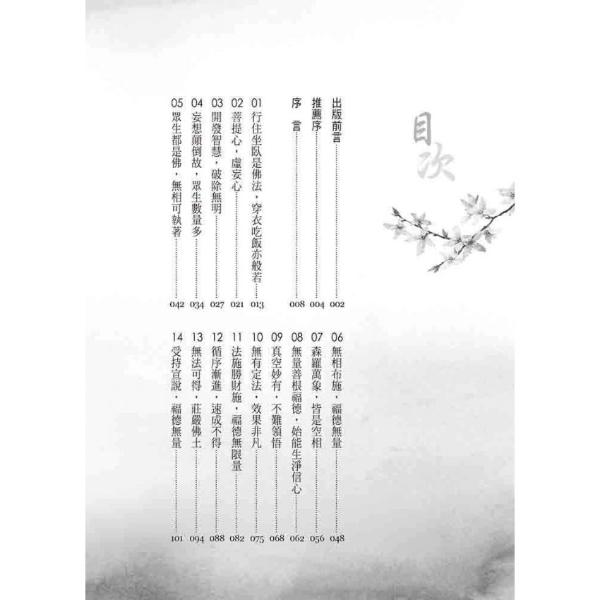 品讀金剛經
