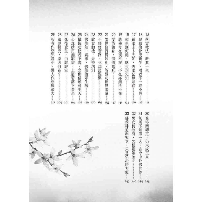 品讀那先比丘經