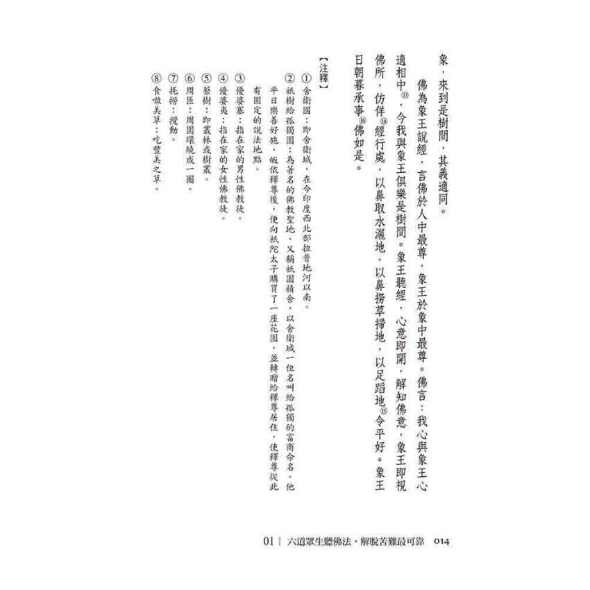 品讀那先比丘經