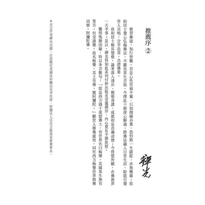 品讀那先比丘經