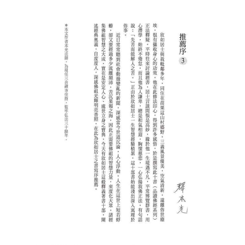 品讀那先比丘經