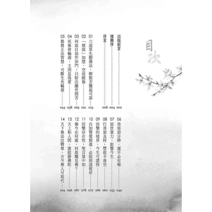 品讀那先比丘經