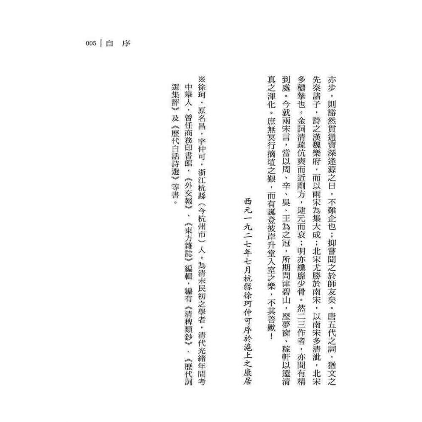 中國歷代詞選集評