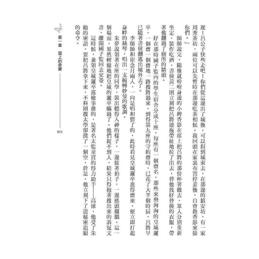 青樓名妓李師師