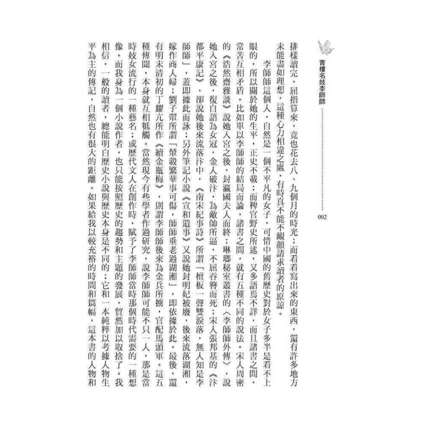 青樓名妓李師師