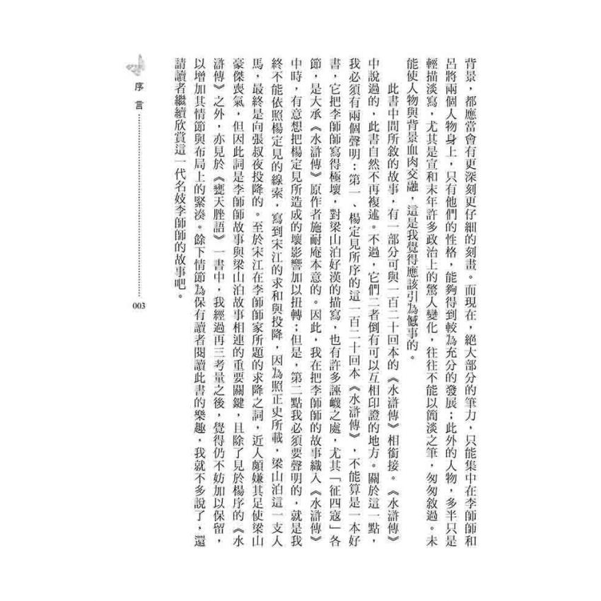 青樓名妓李師師