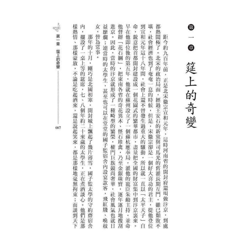 青樓名妓李師師