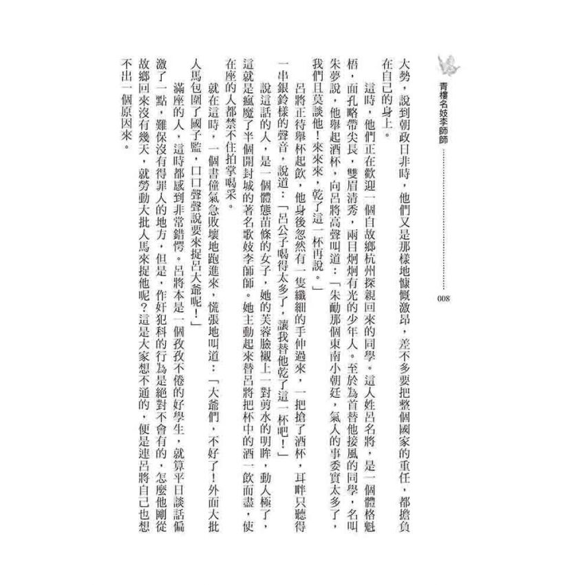 青樓名妓李師師