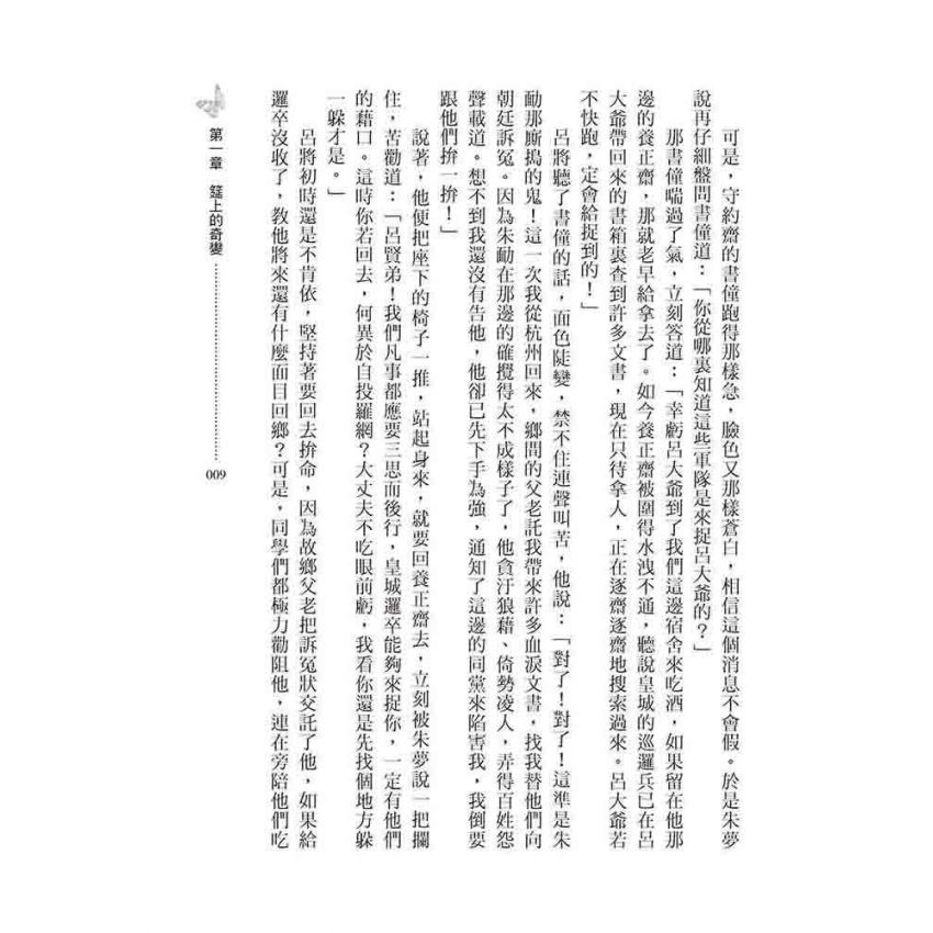 青樓名妓李師師