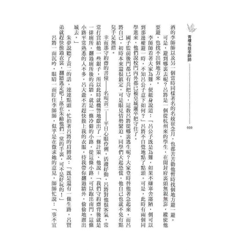 青樓名妓李師師