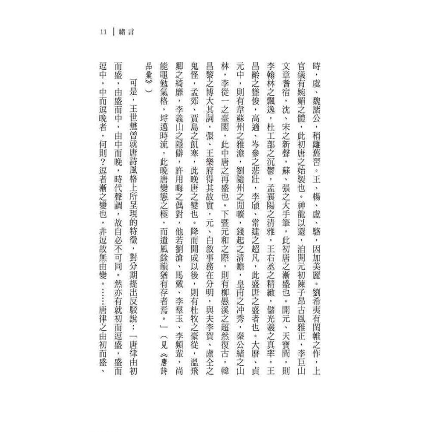 白居易《新樂府》註解