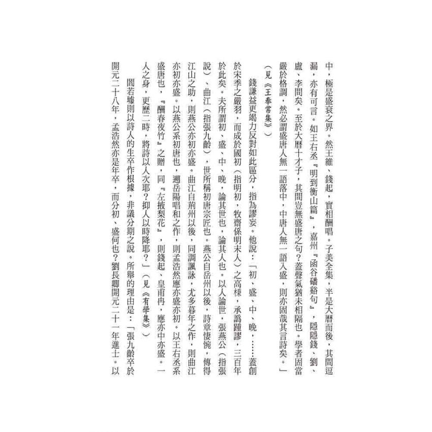 白居易《新樂府》註解