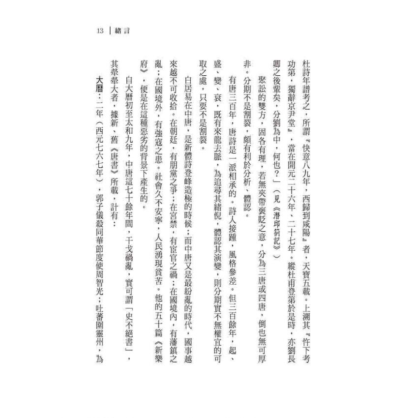 白居易《新樂府》註解