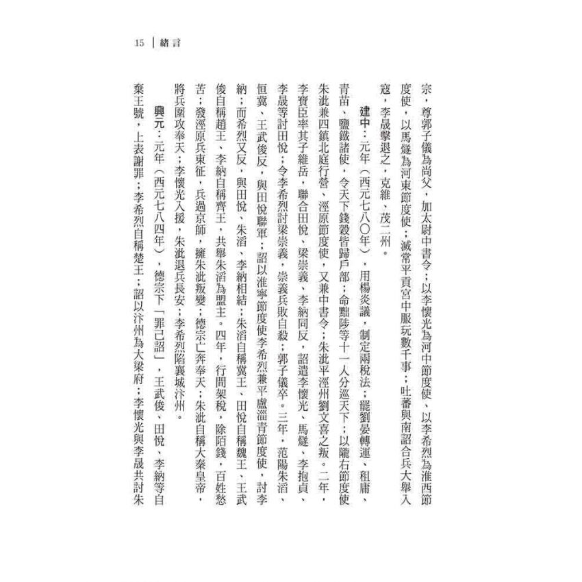 白居易《新樂府》註解