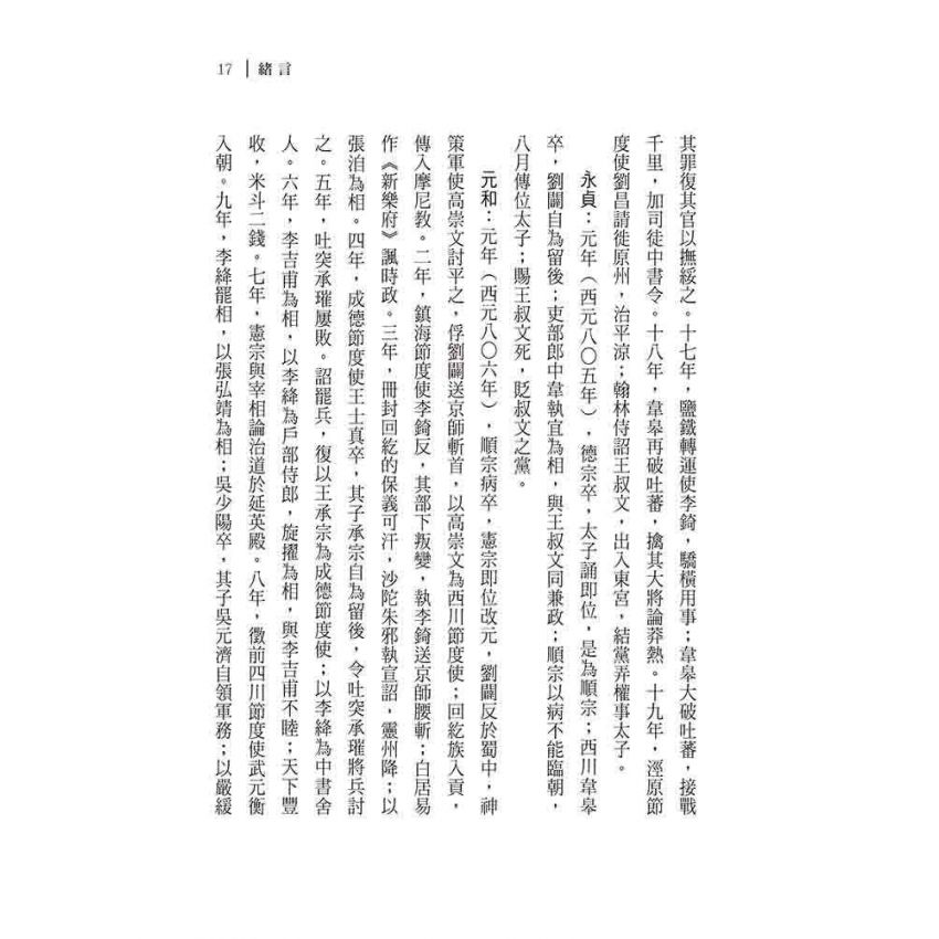 白居易《新樂府》註解