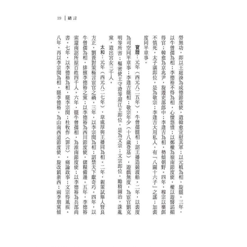 白居易《新樂府》註解