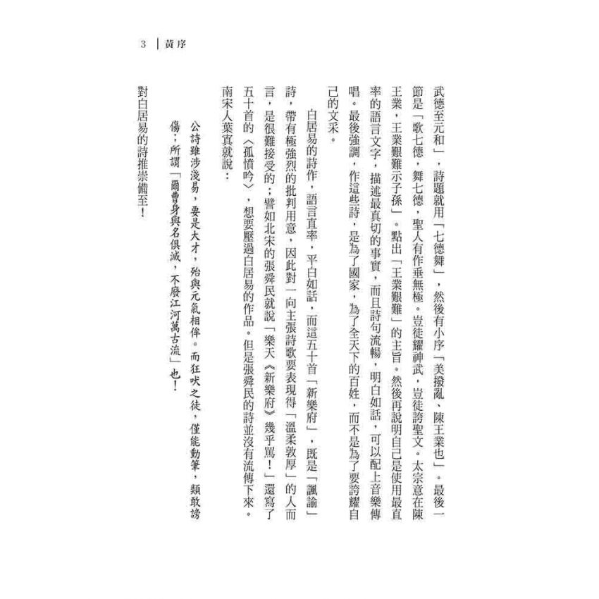 白居易《新樂府》註解